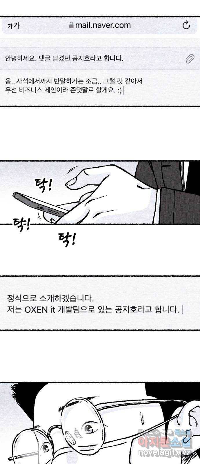 잿빛도 색이다 21화 28