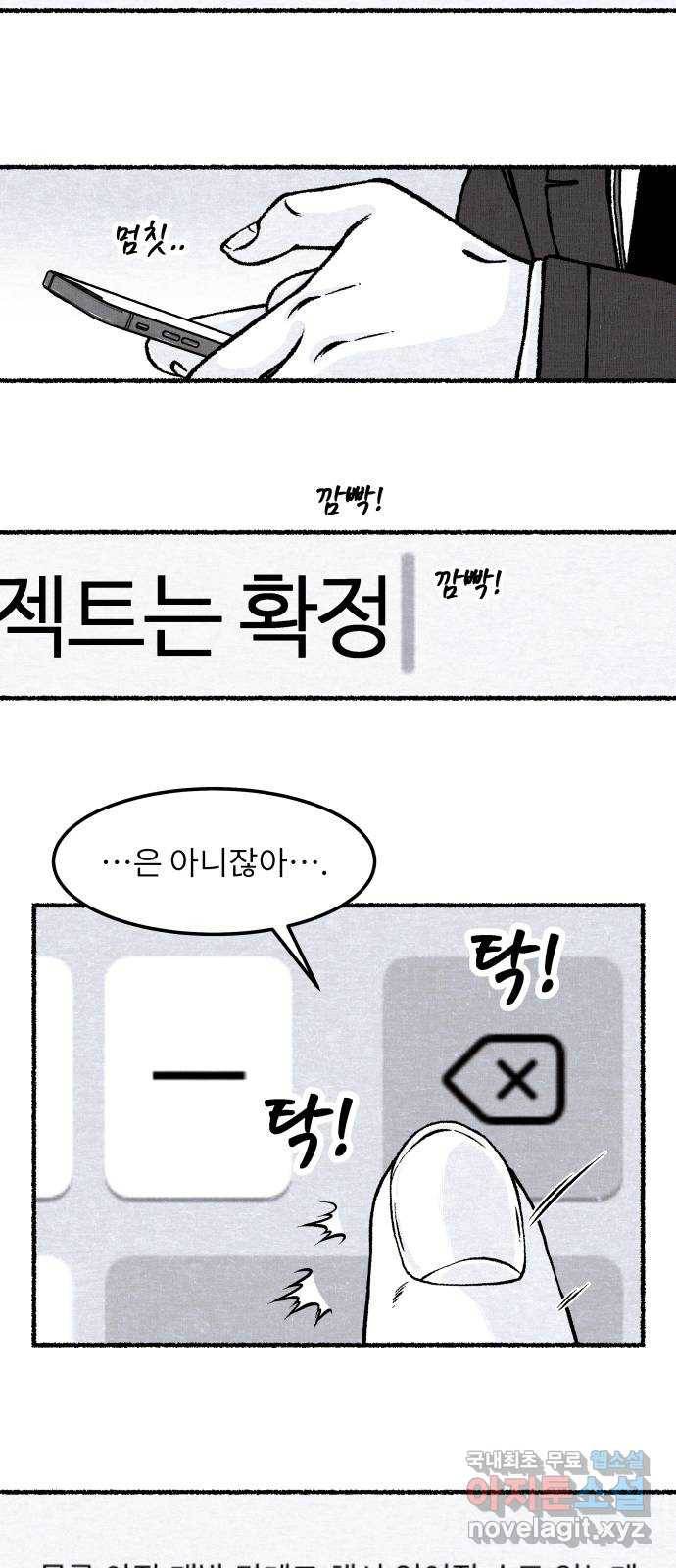 잿빛도 색이다 21화 30