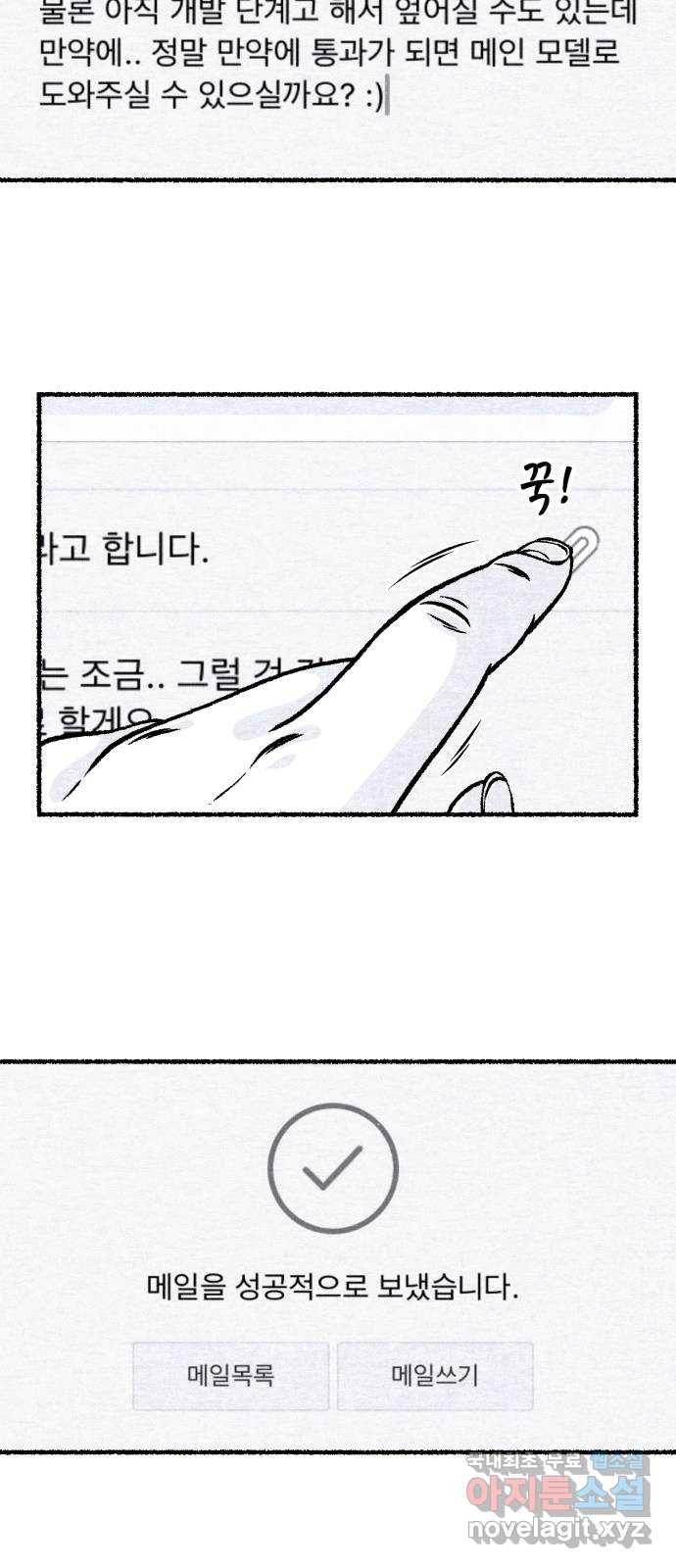 잿빛도 색이다 21화 31
