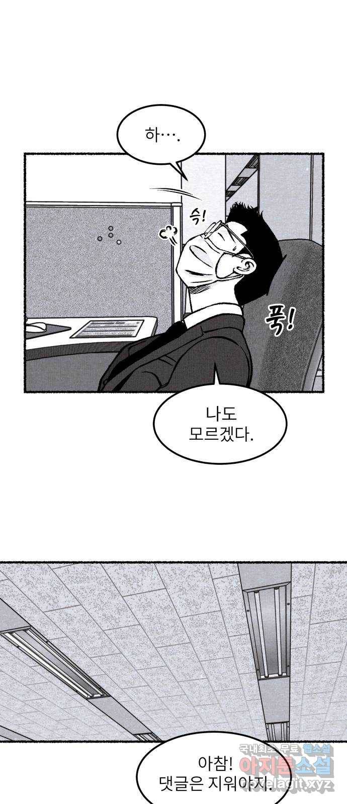 잿빛도 색이다 21화 32