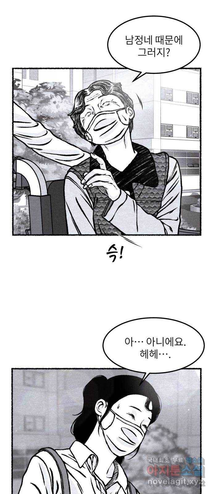 잿빛도 색이다 21화 36