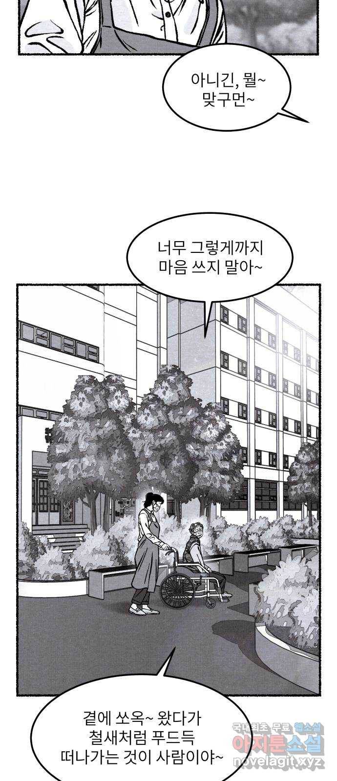 잿빛도 색이다 21화 37
