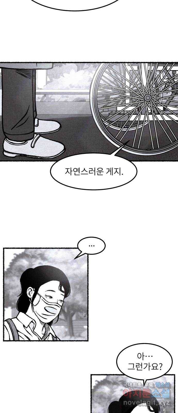 잿빛도 색이다 21화 38