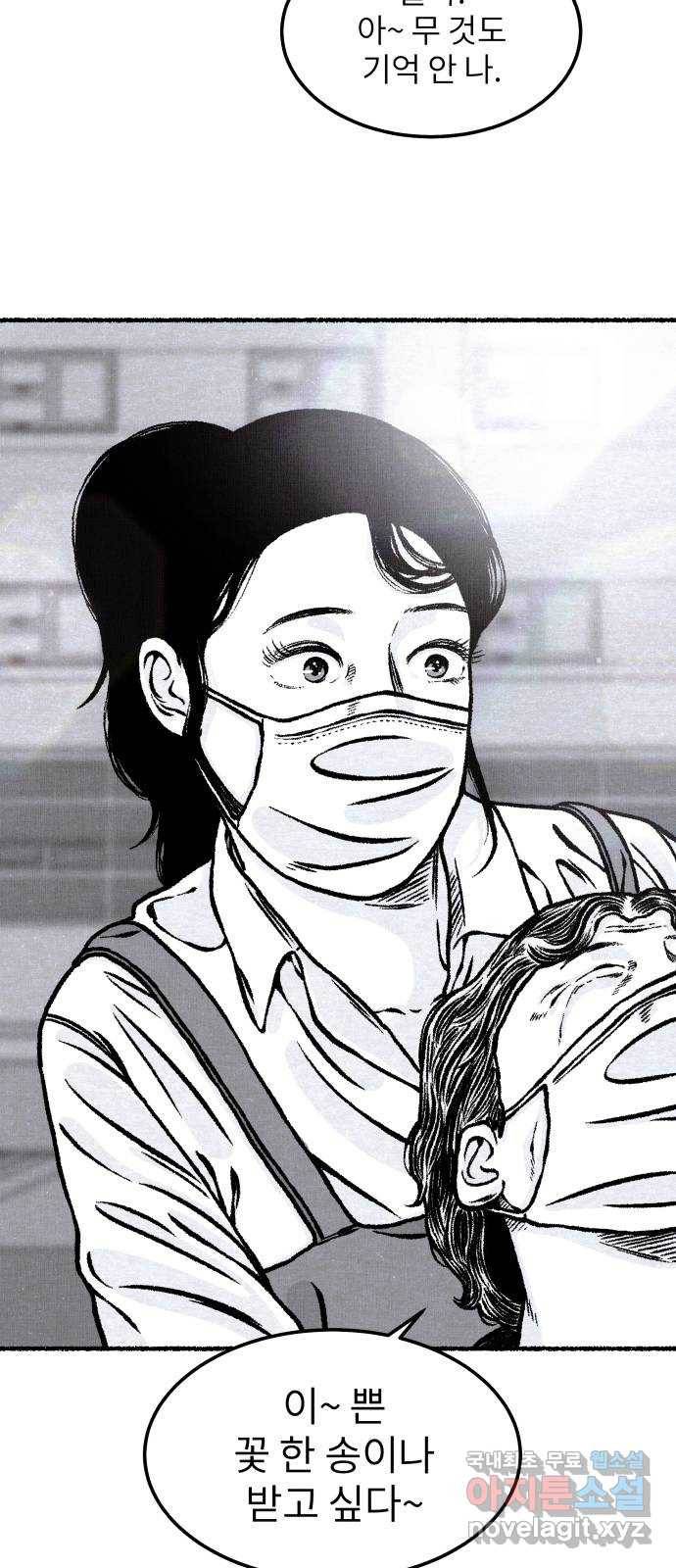 잿빛도 색이다 21화 41