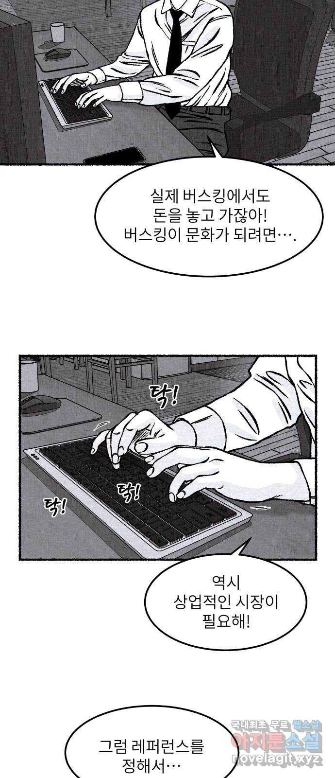 잿빛도 색이다 21화 45