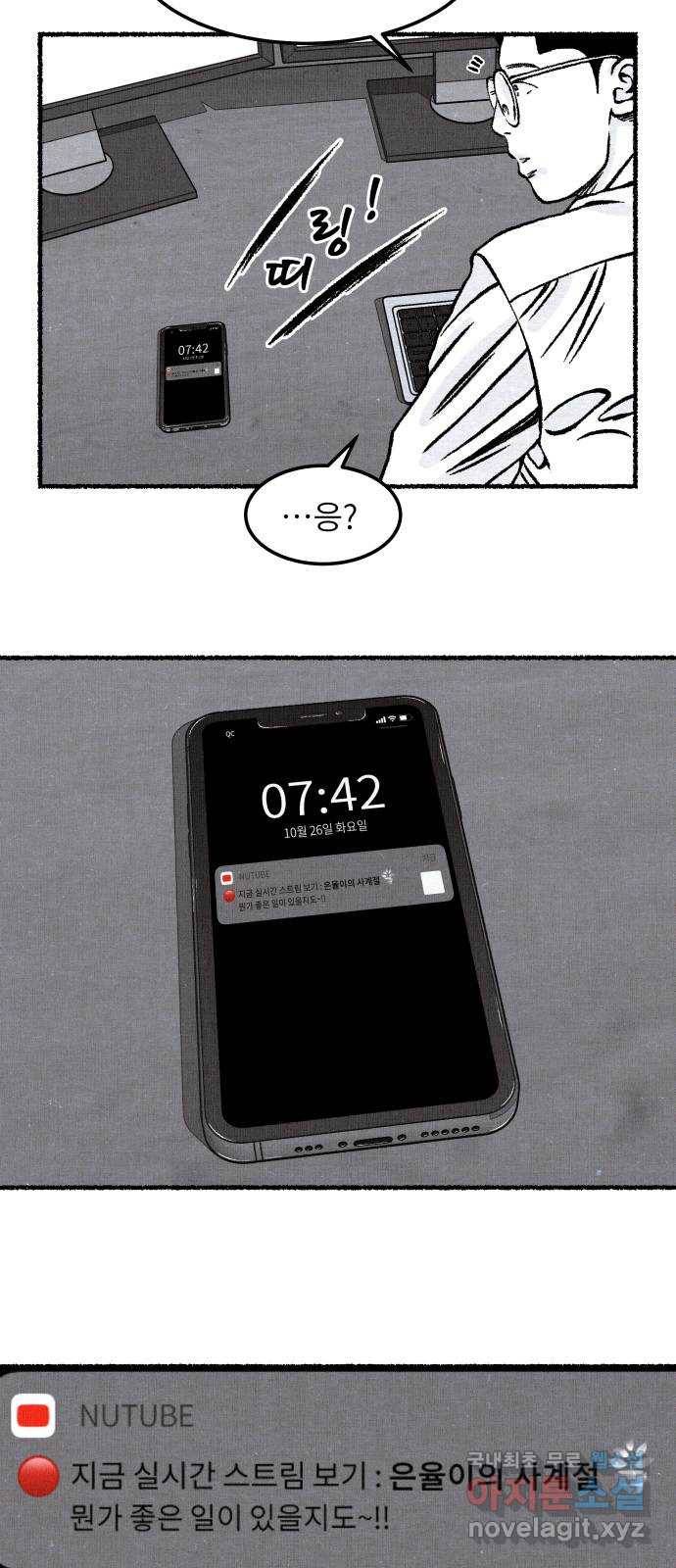 잿빛도 색이다 21화 46