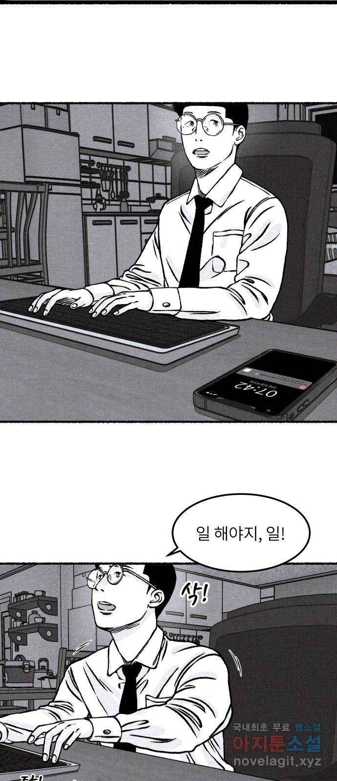 잿빛도 색이다 21화 47