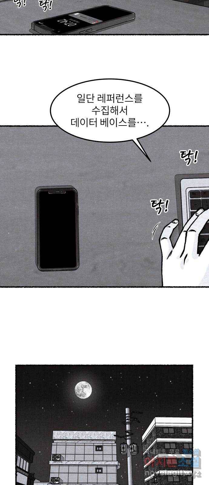 잿빛도 색이다 21화 48