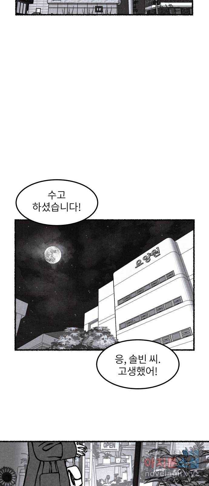 잿빛도 색이다 21화 49