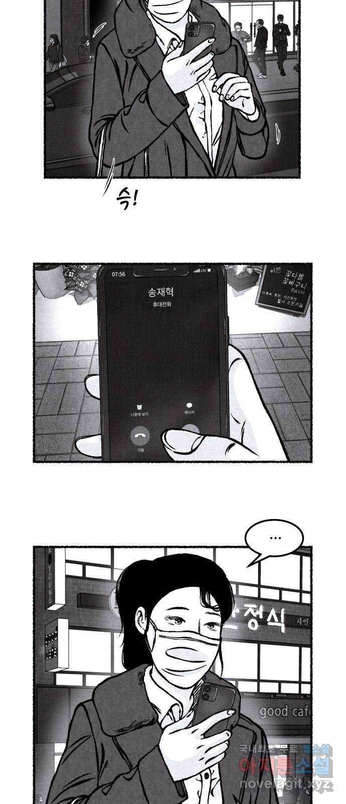 잿빛도 색이다 21화 52
