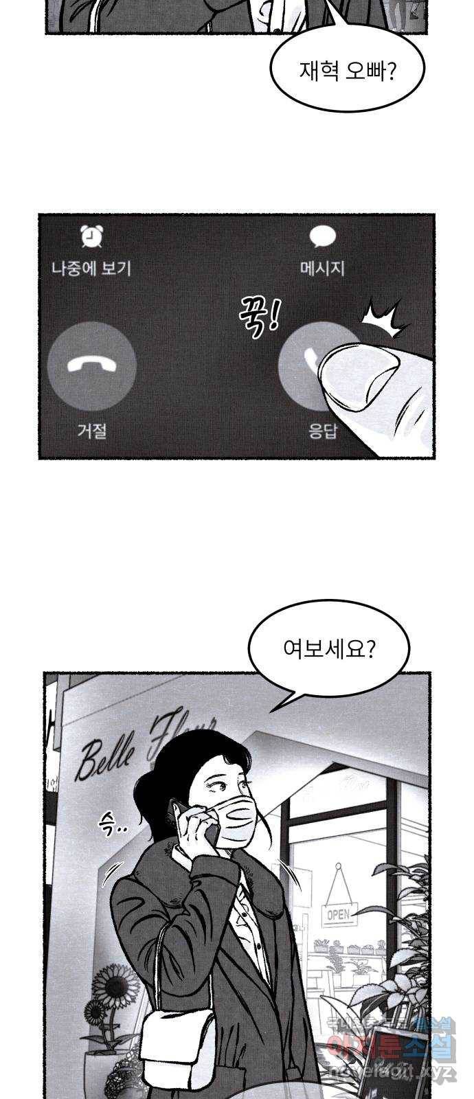 잿빛도 색이다 21화 53