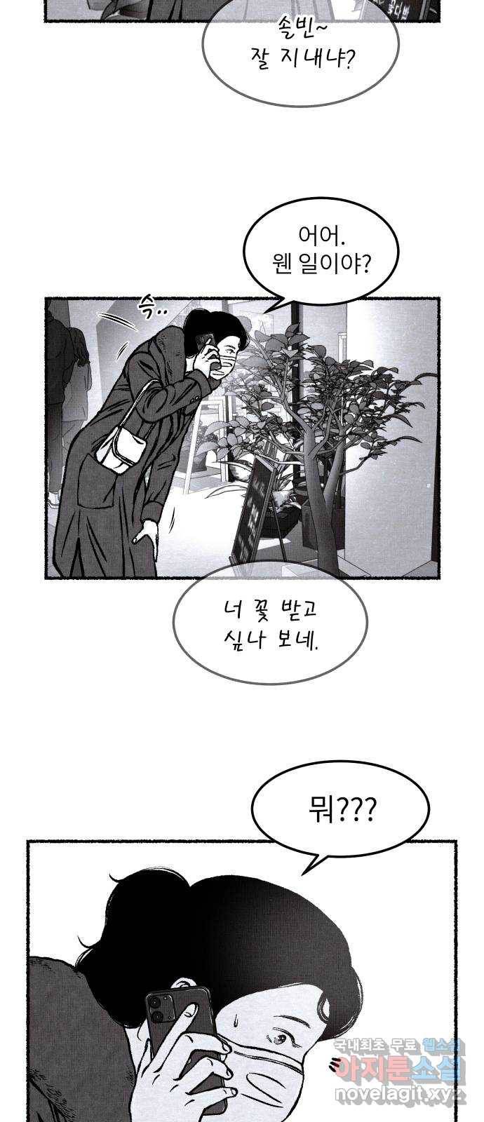 잿빛도 색이다 21화 54