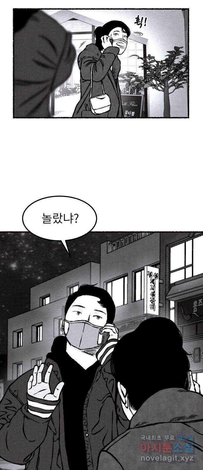 잿빛도 색이다 21화 56
