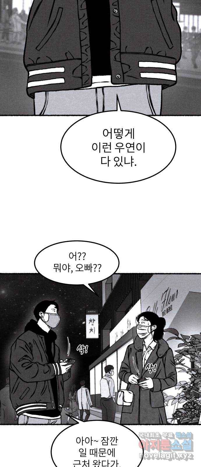 잿빛도 색이다 21화 58