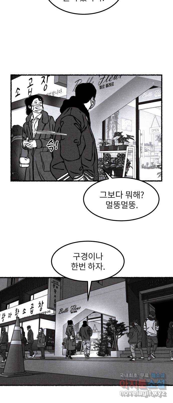 잿빛도 색이다 21화 59