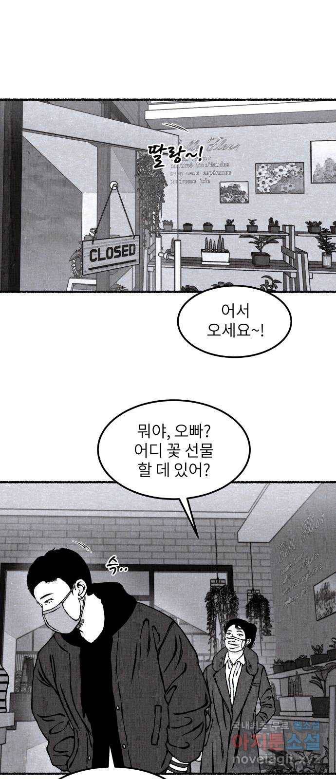 잿빛도 색이다 21화 60