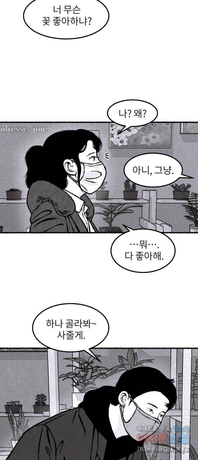 잿빛도 색이다 21화 61