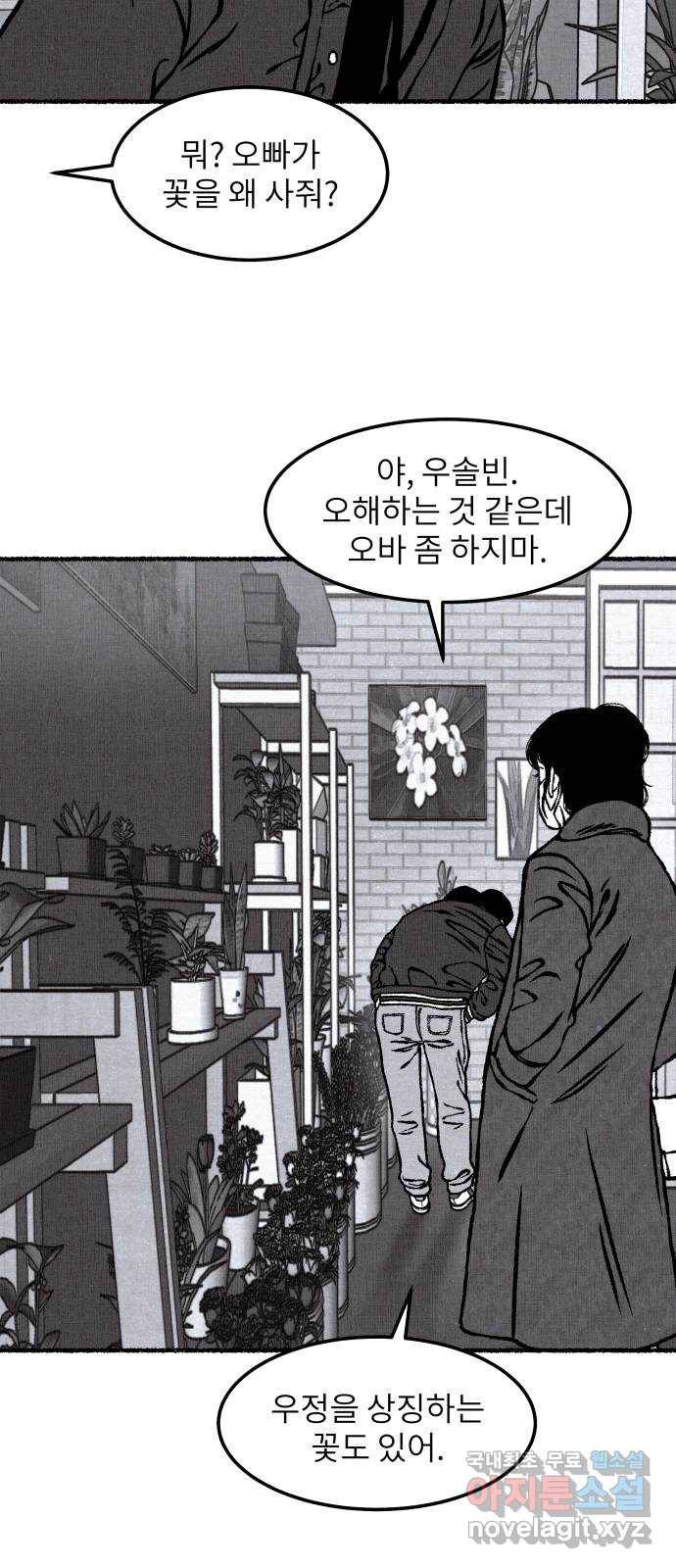 잿빛도 색이다 21화 62