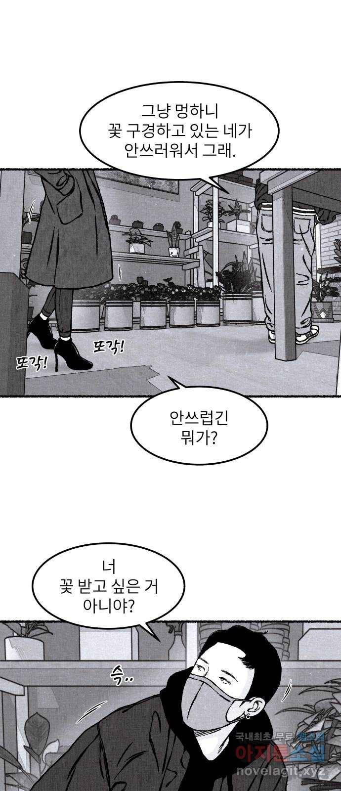 잿빛도 색이다 21화 63