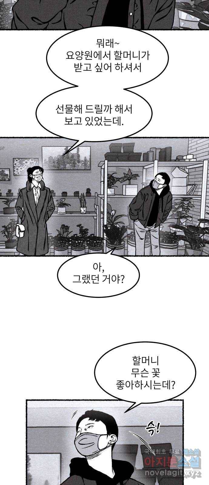 잿빛도 색이다 21화 64