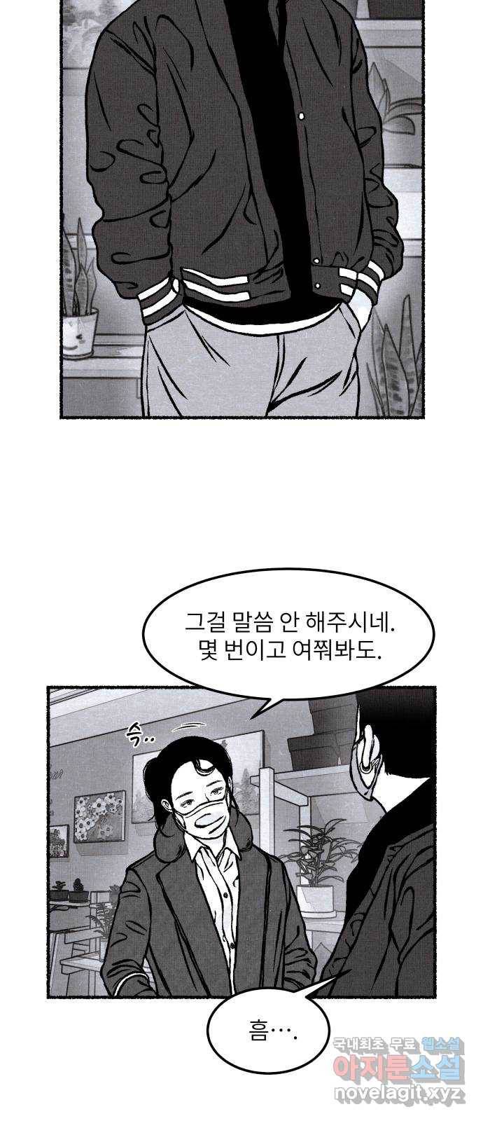 잿빛도 색이다 21화 65