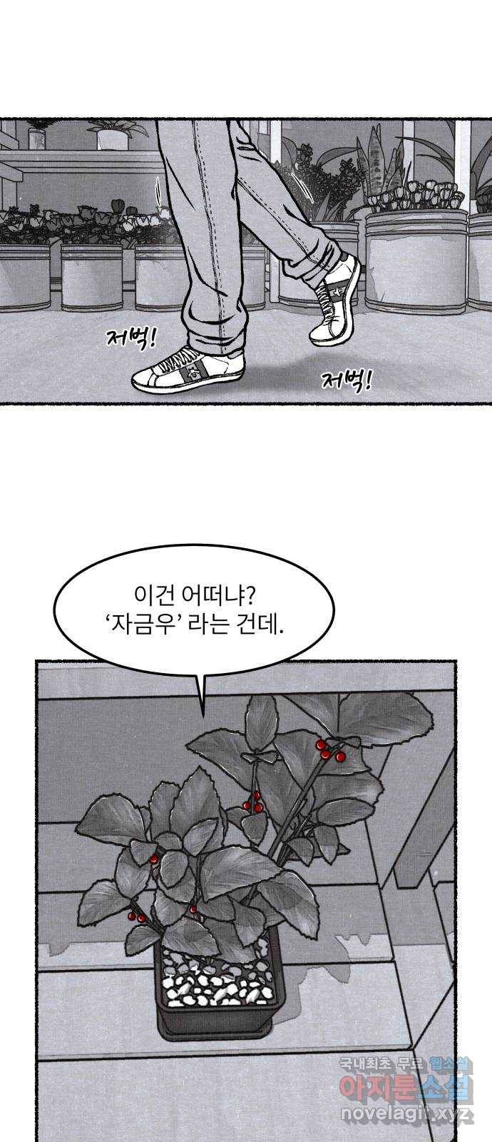 잿빛도 색이다 21화 66