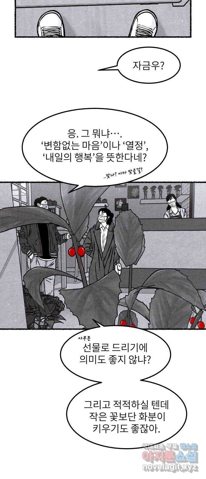 잿빛도 색이다 21화 67
