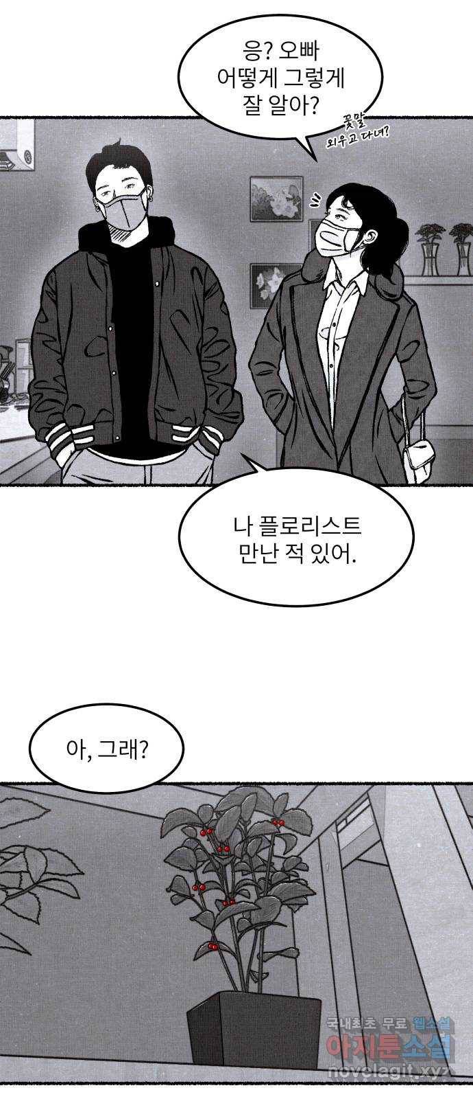 잿빛도 색이다 21화 68