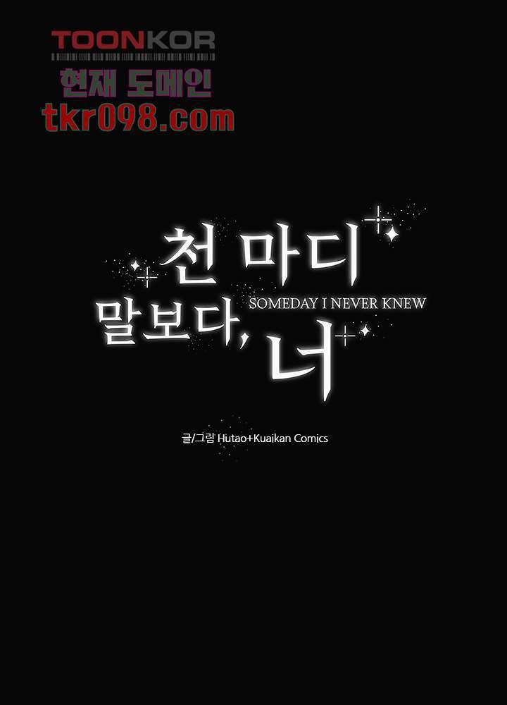 천마디 말보다, 너 16화 1