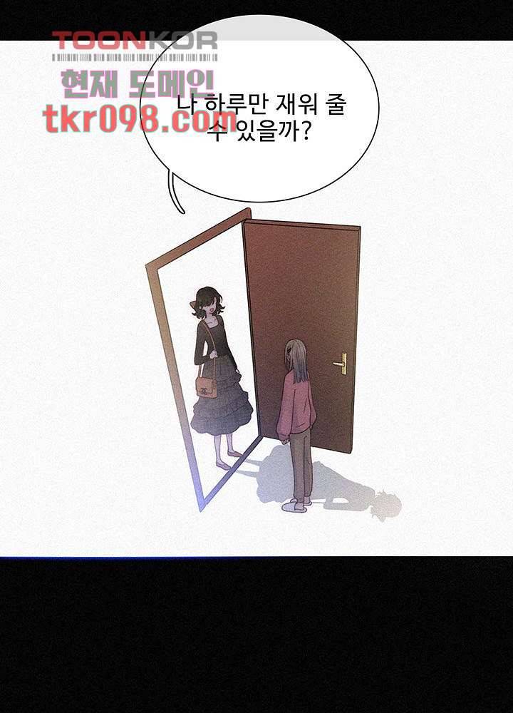 천마디 말보다, 너 16화 8