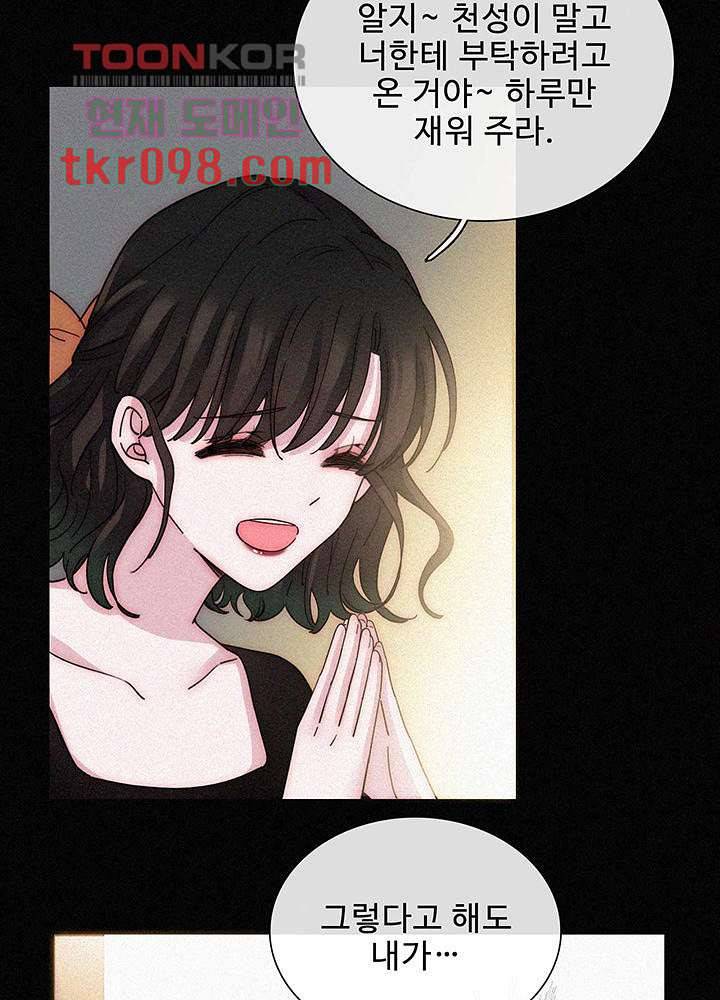천마디 말보다, 너 16화 10