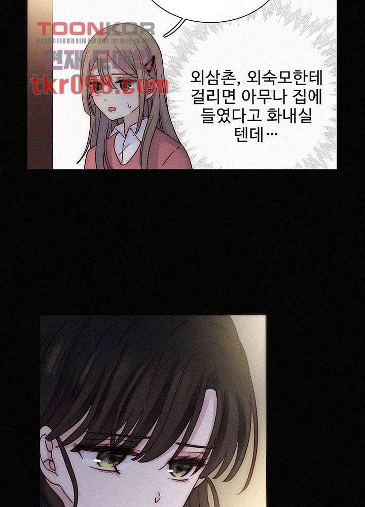 천마디 말보다, 너 16화 11