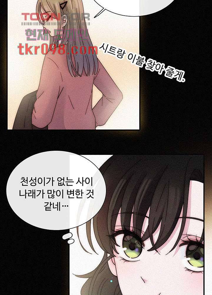 천마디 말보다, 너 16화 29