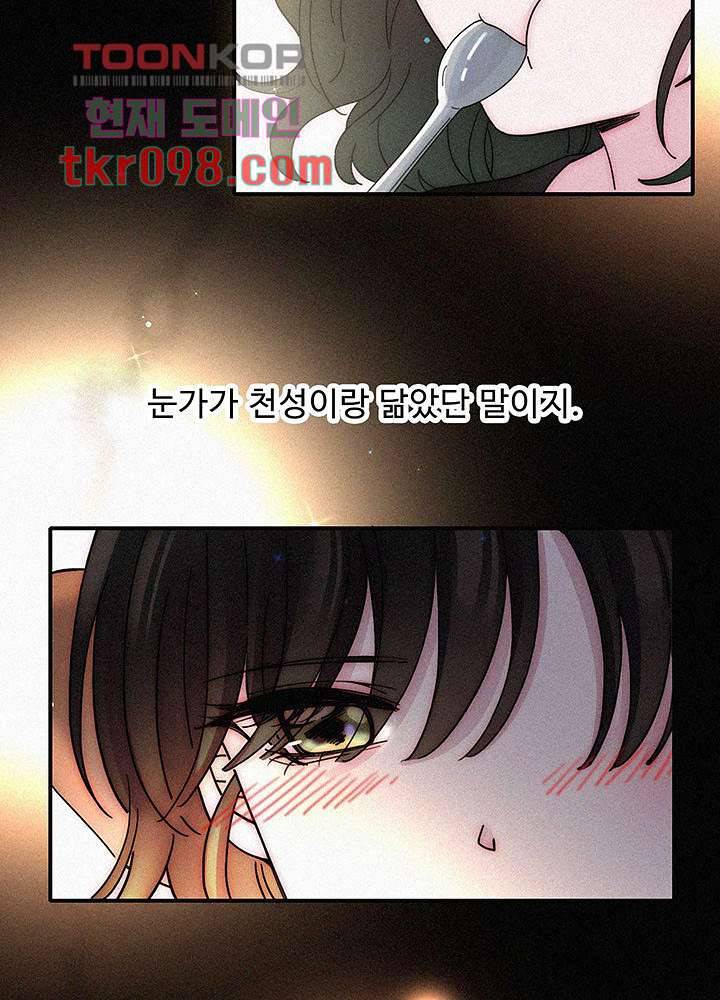 천마디 말보다, 너 16화 30