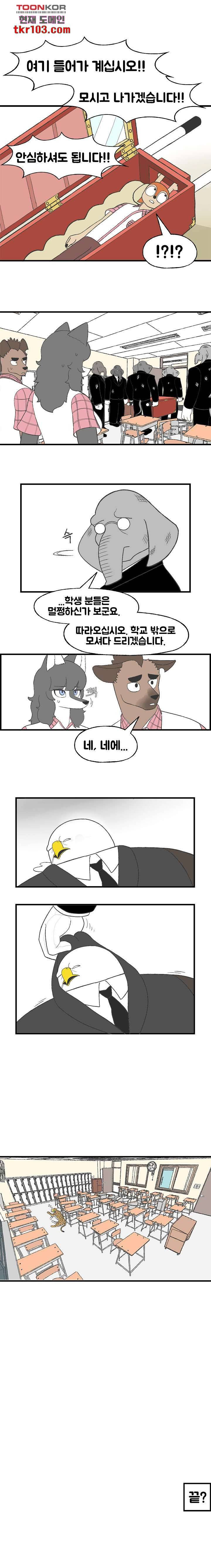 초식고등학교 17화 10