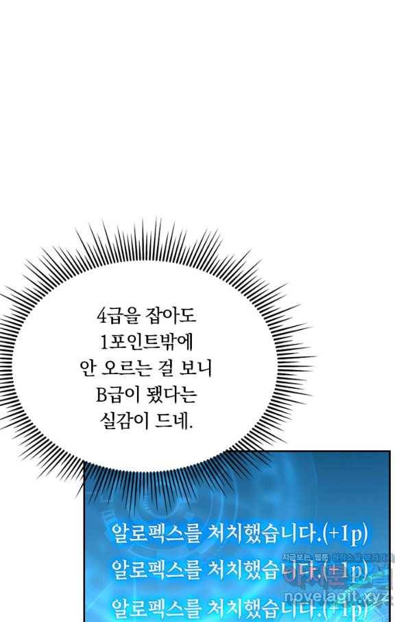 전설 헌터로 키워지는 중입니다 42화 5
