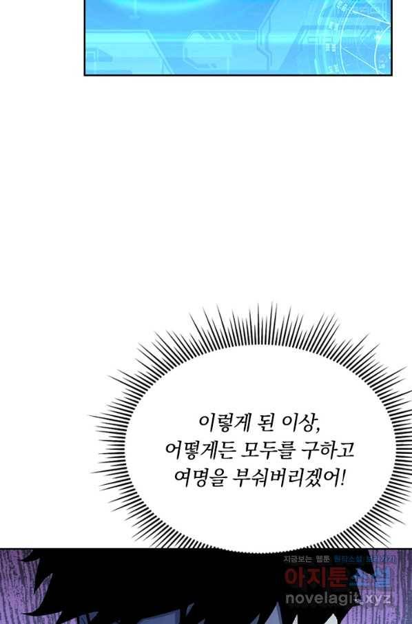 전설 헌터로 키워지는 중입니다 42화 6