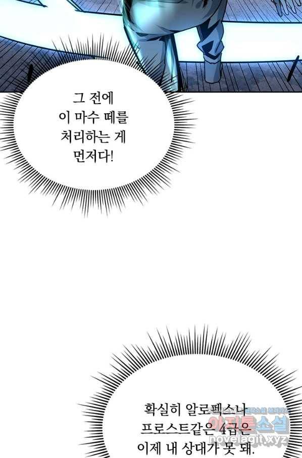 전설 헌터로 키워지는 중입니다 42화 10