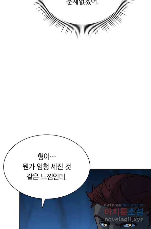 전설 헌터로 키워지는 중입니다 42화 12