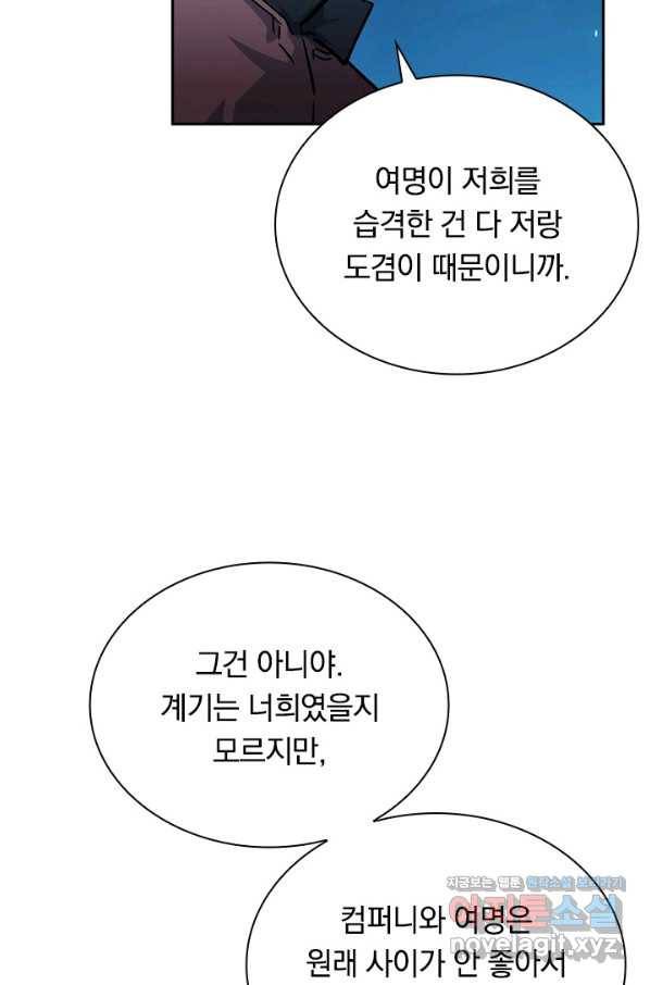 전설 헌터로 키워지는 중입니다 42화 22