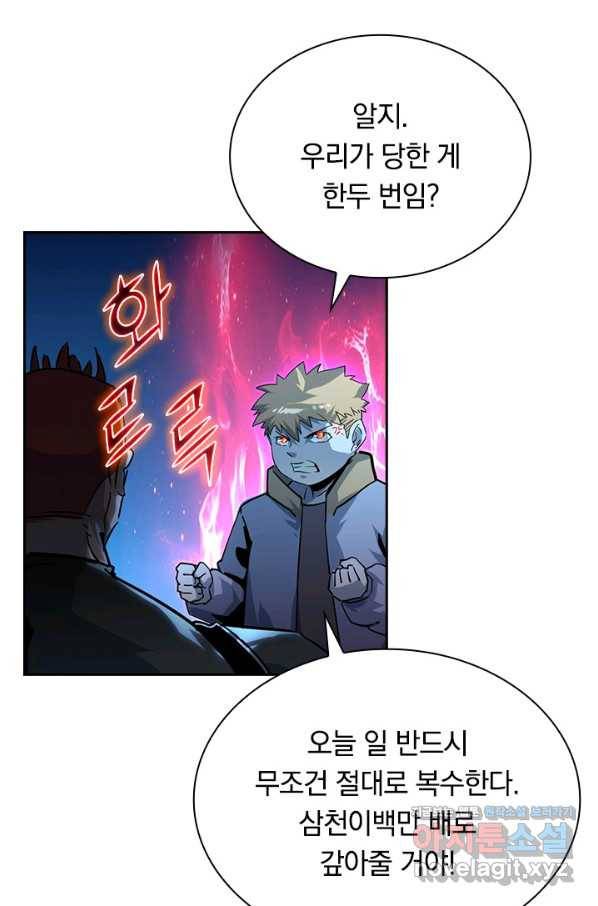 전설 헌터로 키워지는 중입니다 42화 24