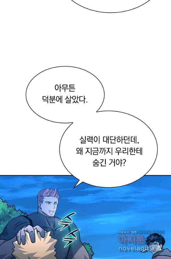 전설 헌터로 키워지는 중입니다 42화 25