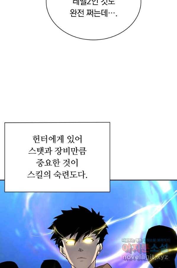 전설 헌터로 키워지는 중입니다 42화 30