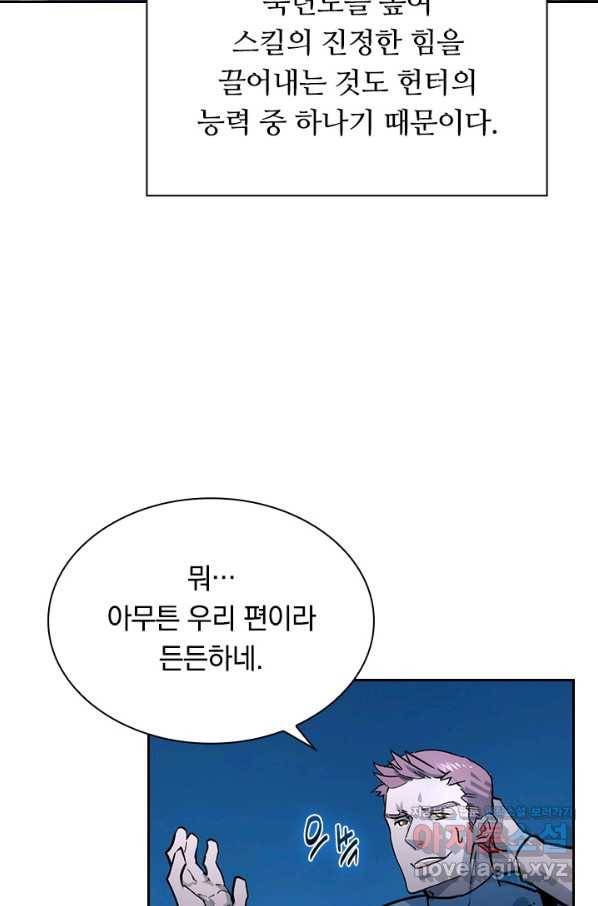 전설 헌터로 키워지는 중입니다 42화 32
