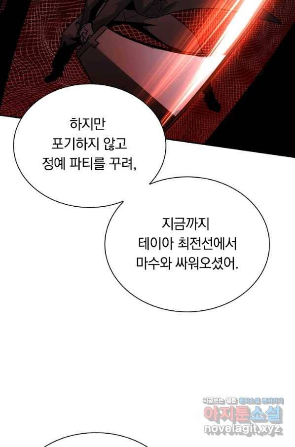 전설 헌터로 키워지는 중입니다 42화 41