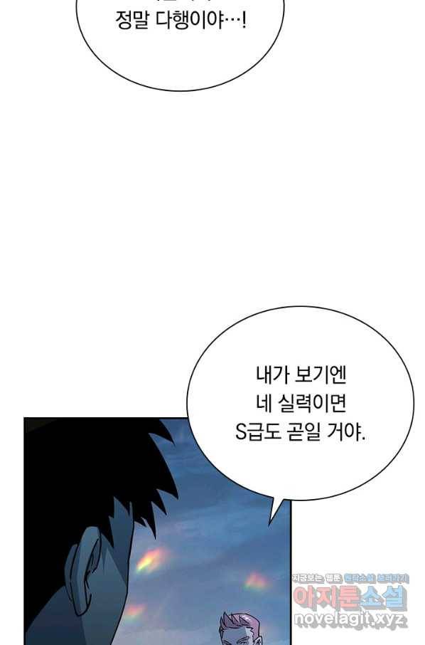 전설 헌터로 키워지는 중입니다 42화 43
