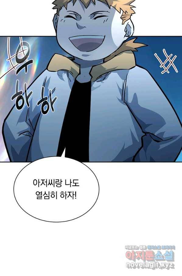 전설 헌터로 키워지는 중입니다 42화 45