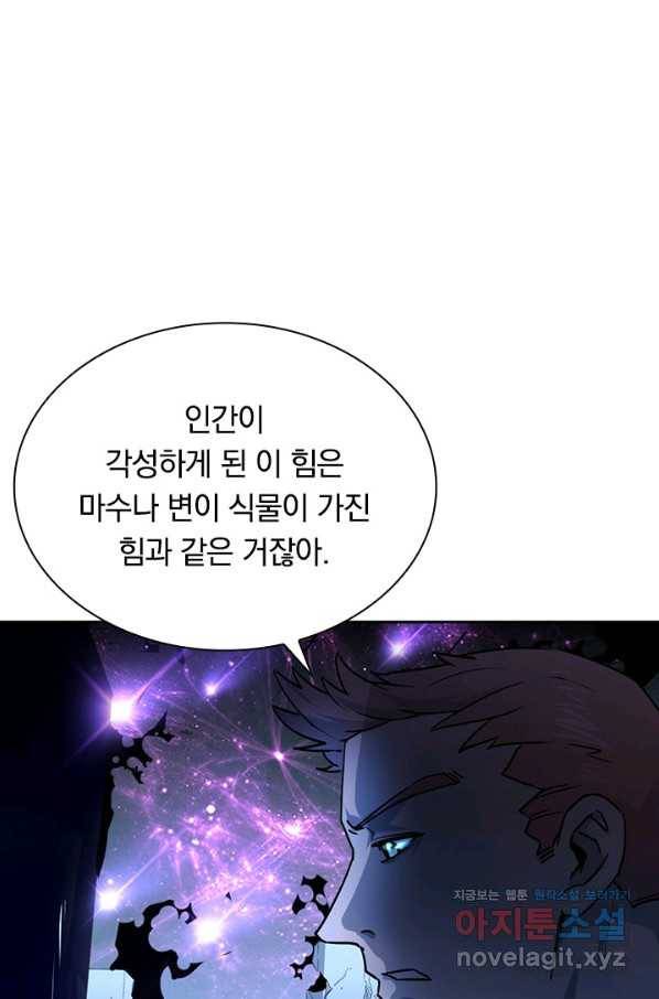 전설 헌터로 키워지는 중입니다 42화 49