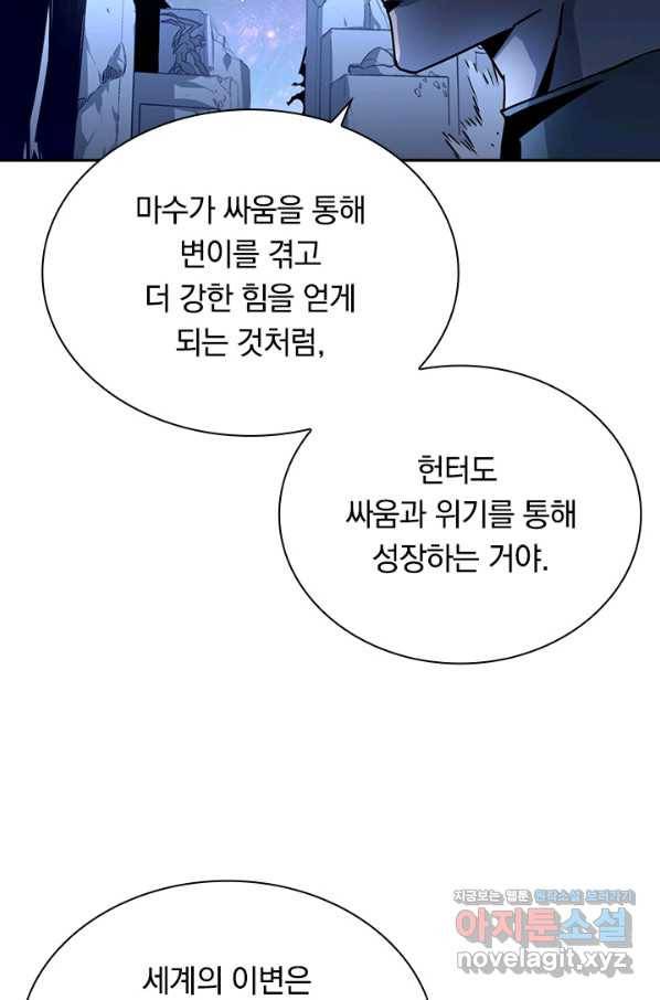 전설 헌터로 키워지는 중입니다 42화 50
