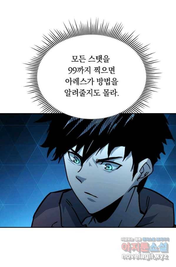 전설 헌터로 키워지는 중입니다 42화 52